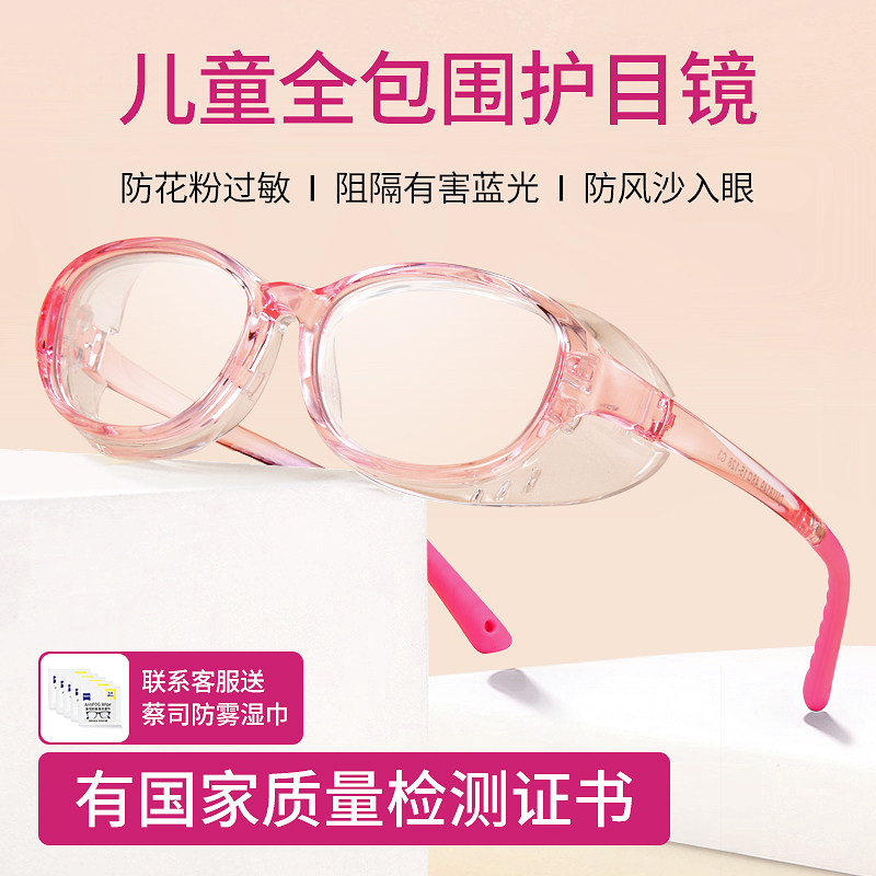 防柳絮眼镜防花粉眼罩儿童专用护目镜防护防风镜防尘硅胶宝蓉5779