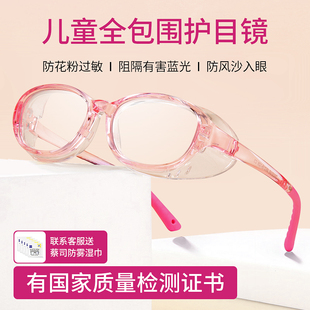 防柳絮眼镜防花粉眼罩儿童专用护目镜防护防风镜防尘硅胶宝蓉5779