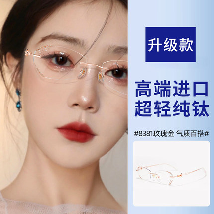 纯钛无框近视眼镜女士可配度数防蓝光专业网上配镜超轻无边框镜架