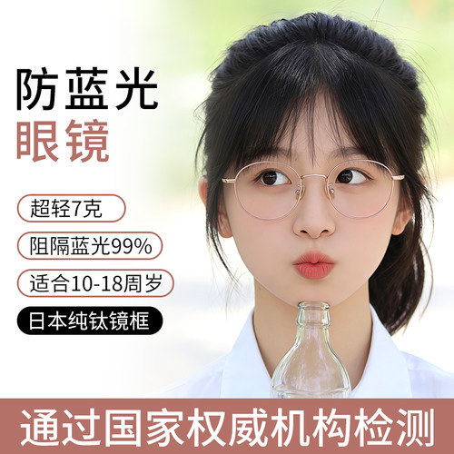 日本进口99%防蓝光青少年眼镜