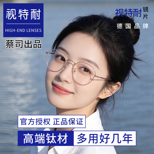 纯钛框架防蓝光显脸小眼睛近视镜