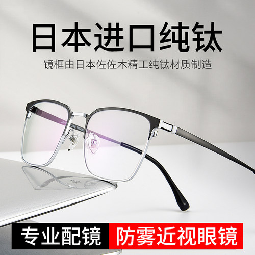 日本进口近视眼镜男可配度数纯钛