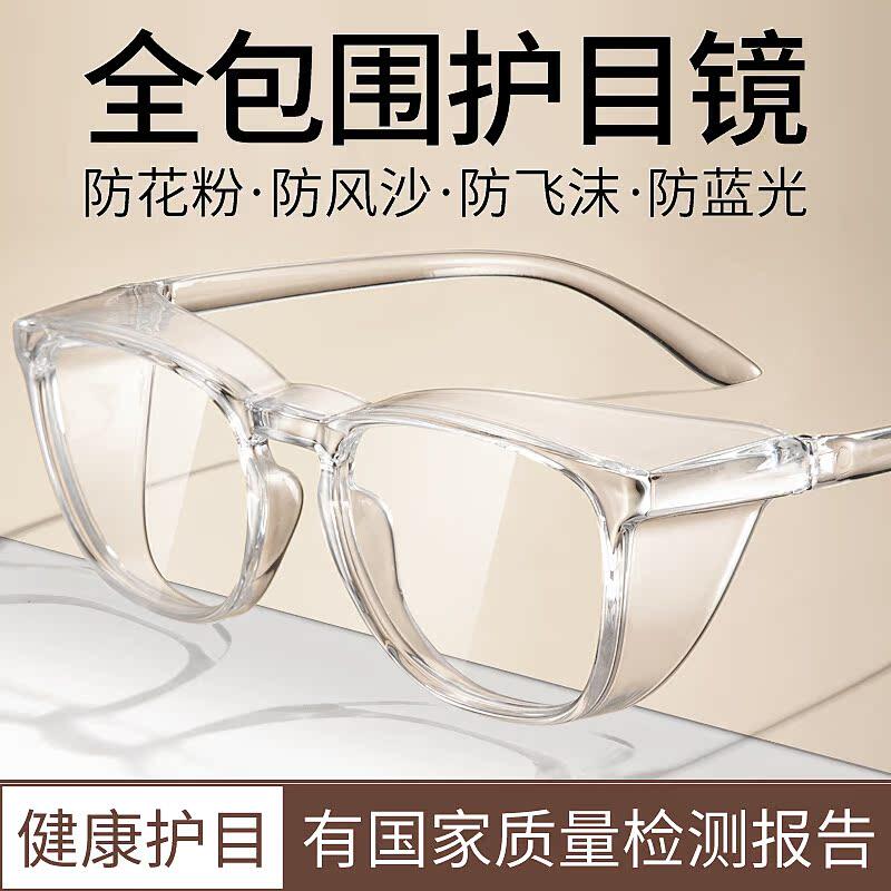 防花粉眼镜防风沙柳絮护目镜女湿房镜防灰尘近视飞秒术后防护眼睛
