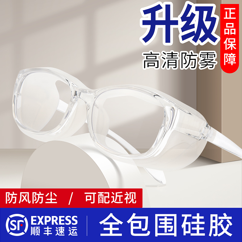 宝蓉防风防飞沫防花粉防雾护目镜