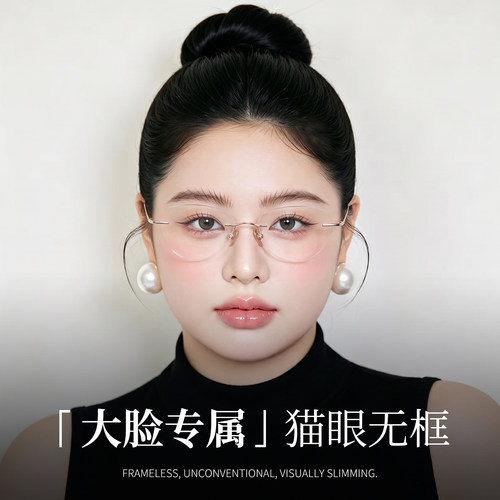 方圆大脸适合的超轻纯钛猫眼无框眼镜女高级感可配度数魅影无边框