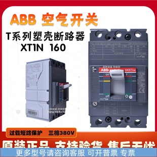 ABB正品 FF3P TMF100A 漏电保护器三相空气开关塑壳断路器XT1N160