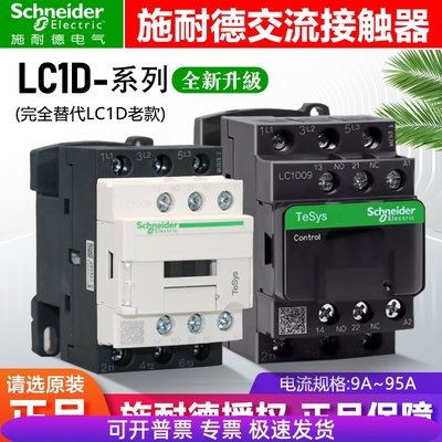 施耐德接触器LC1D09M7C 12M7C 18M7C交流9A 220V三相380V电梯110V