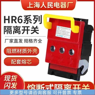 HR6-63A 100A 160A 250A400A630A熔断器式隔离开关 刀熔开关紫铜