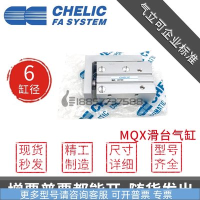 原装CHELIC气立可MQX6*5*10*15*20*25*30*40*50-SD2 紧凑滑座气缸