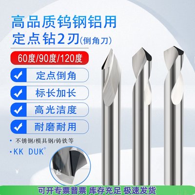 KKDUK55度钨钢定点钻铝用合金倒角钻45度90度120度倒角刀D1-D16