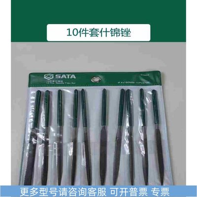 世达工具10件套什锦锉4x160MM 03802