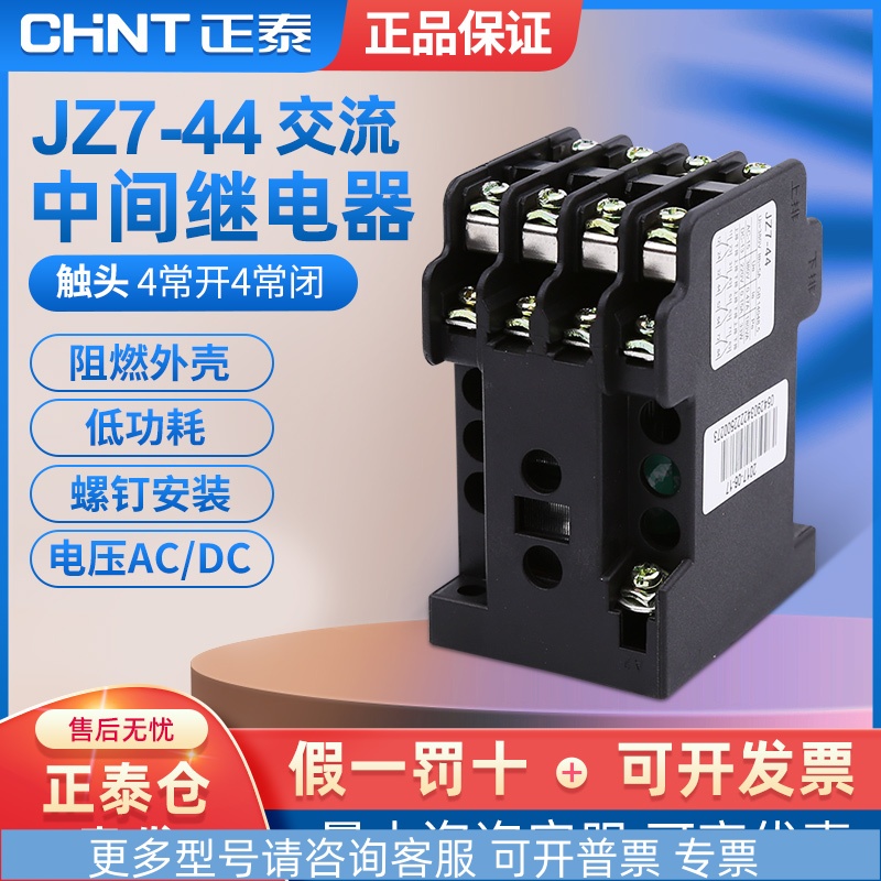 交流中间继电器 JZ7-44 AC380V 220V 36V 110V 24V 127V 48V