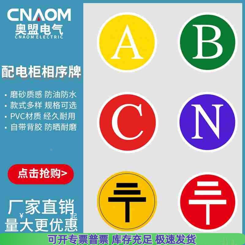 pvc不干胶abc字母n接地贴纸 带背胶三相相序零地线标签防水防晒