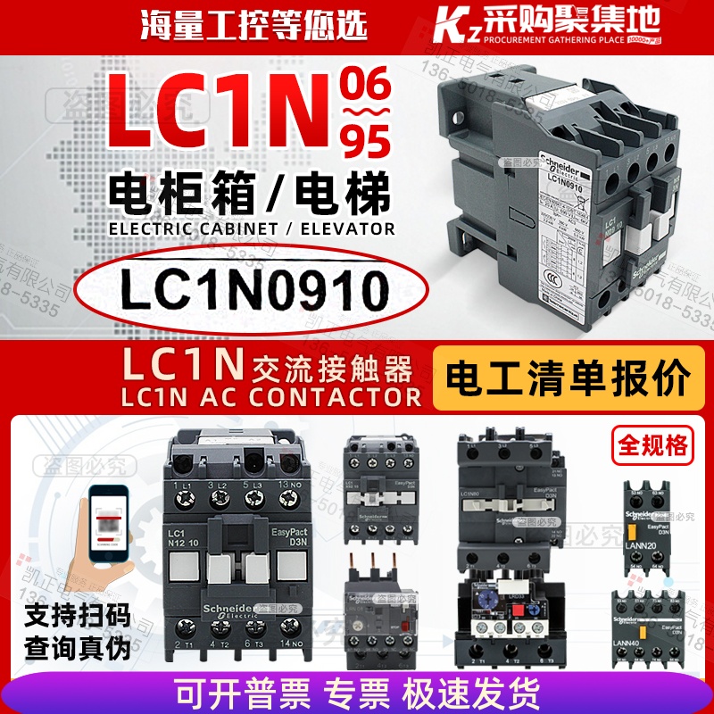 原装正品施耐德交流接触器LC1N0910/1210/1810/2510/3210/0610M5N