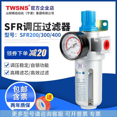 气源处理器过滤器SFR200 SFC300 400减压调压阀 亚德客 smc山耐斯