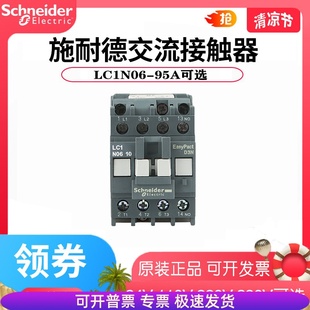 正品 380V 施耐德交流接触器110V线圈220V三相LC1N0910F5N小型24V