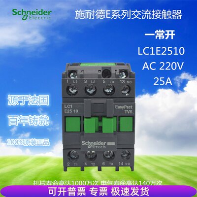 原装正品施耐德交流接触器LC1E2510M5N LC1-E2510M5N 常开AC220V