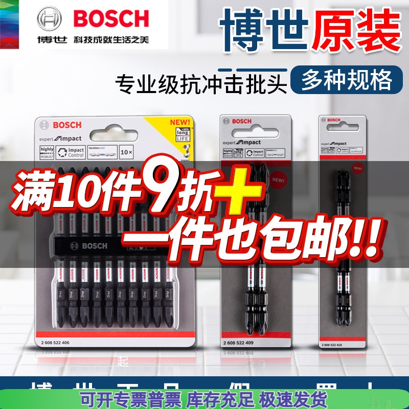 BOSCH博世十字批头抗冲击双头螺丝批嘴充电钻起子充电钻螺丝刀头