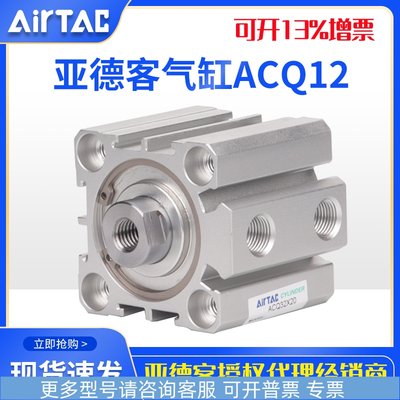 AirTac亚德客口罩机专用气缸ACQ12X15X20X25X30X35X40X45X60X70SB