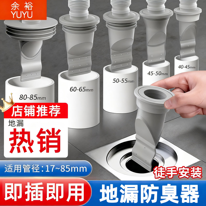 防臭地漏芯下水管道防返臭神器卫生间通用硅胶垫过滤网堵封口盖器