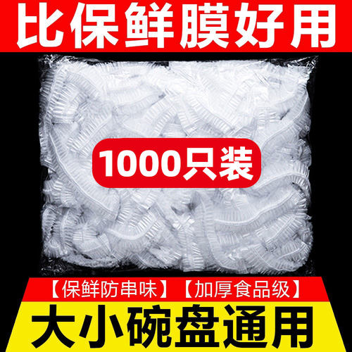 食品级一次性家用密封保鲜膜套