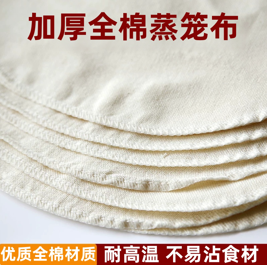家用全棉棉布不易粘蒸笼布蒸布笼布圆形蒸馍纱布馒头垫布包子屉布