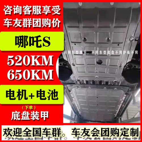 哪吒S水箱电机电池后储物箱护板