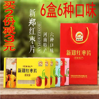 河南郑州老枣农新郑红枣片6盒装