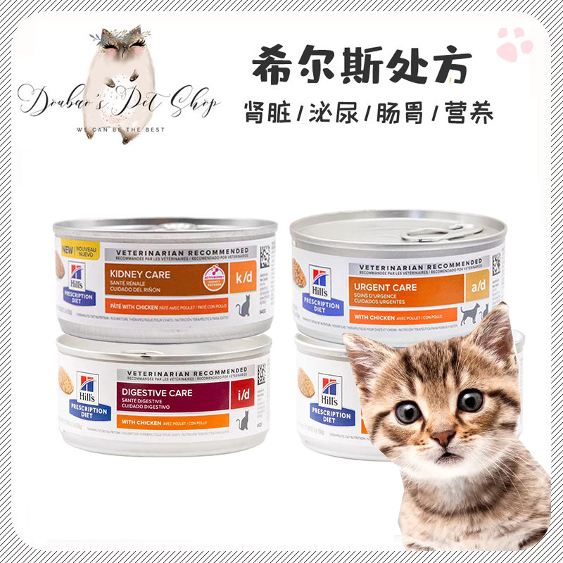 hills希尔斯ad/cd/kd/id罐头猫狗术后恢复营养孕猫幼猫主食处方罐