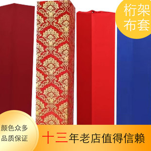 婚庆桁架套布拉链弹力布置龙门舞台道具装饰珩厚婚礼行架套包柱布