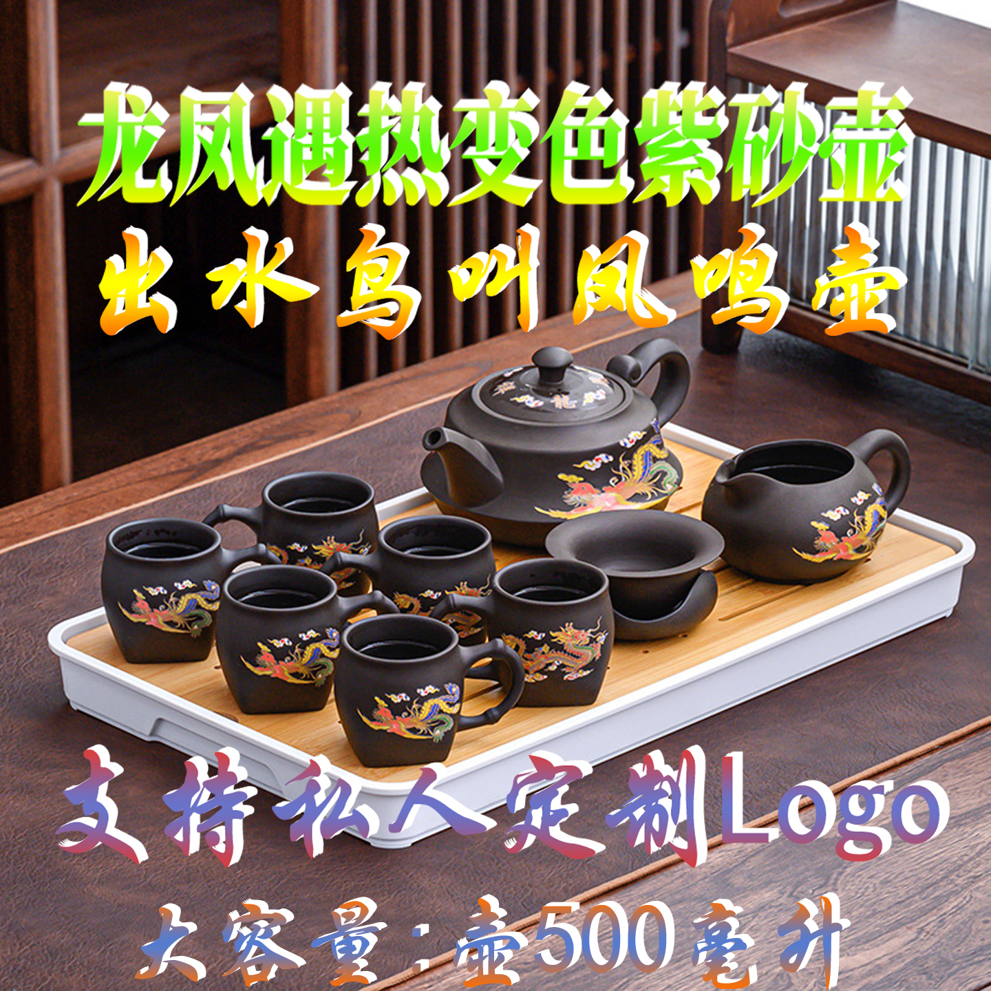 大容量纯手工宜兴紫砂壶送礼套装高档龙凤遇热变色凤鸣壶定制logo