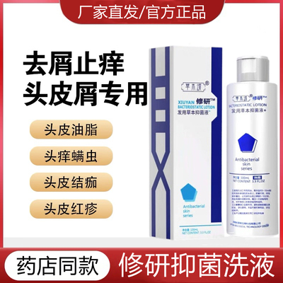 修研抑菌洗液修研洗发水草木颂洗发水草木颂抑菌洗液修研抑菌洗剂