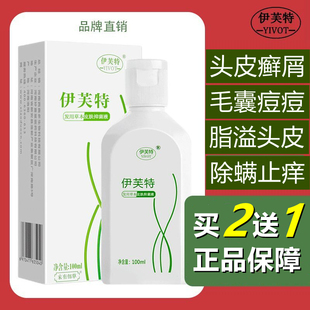 伊芙特洗发水去严重头皮屑头皮痒脂溢性去屑止痒控油正品抑菌洗液