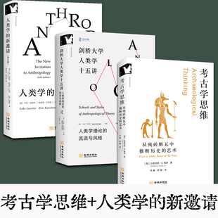 人类学的新邀请+剑桥大学人类学十五讲+考古学思维从残砖断瓦中推断历史的艺术人类学理论的流派与风格哈佛大学迈克尔·赫茨菲尔德