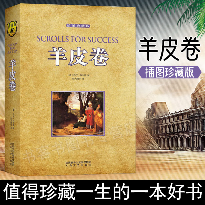 插图羊皮卷全书原著全集马丁科尔