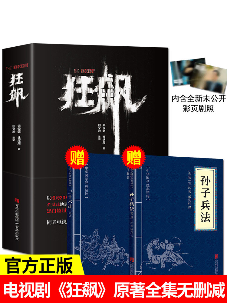 狂飙小说书人民的名义 平装   反腐题材作品沉寂十年 职场小说系列电小说书扫黑除恶斗争沧浪之水天道遥远的救世主周梅森追问丁捷高性价比高么？