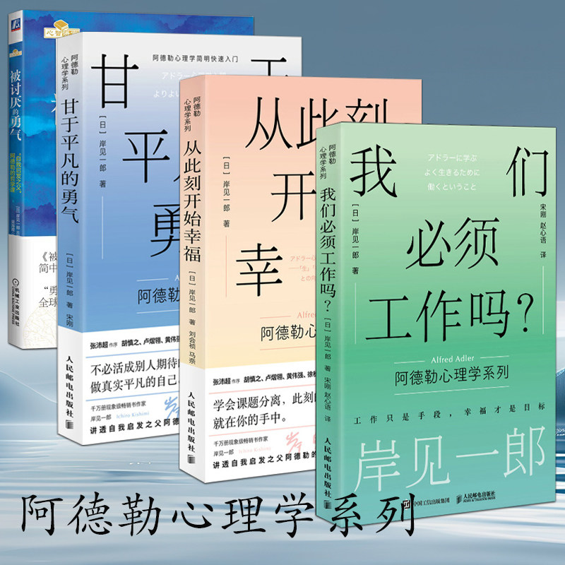 岸见一郎三部曲 阿德勒心理学系列心理学入门