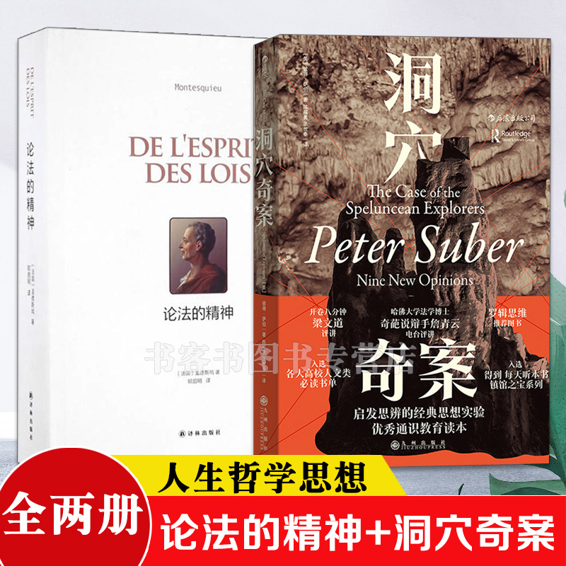 洞穴奇案+论法的精神孟德斯鸠