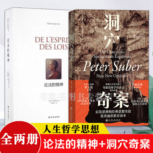 洞穴奇案+论法的精神孟德斯鸠