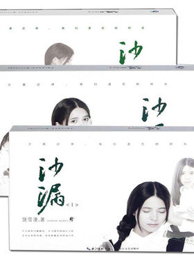 正版 沙漏小说全集1+2+3 全套3册 饶雪漫的书 青春爱情小说 电影原版青春文学小说书籍 左耳离歌作者 青春文学 长江新世纪
