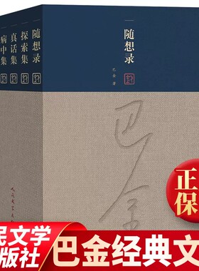 随想录人民文学出版社