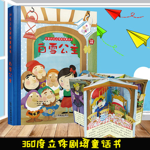 白雪公主经典童话故事书 儿童立体书3d翻翻书 撕不烂宝宝0-1-2-3岁早教认知书 绘本3-6岁启蒙认知书带声音的 婴儿书籍早教益智图书