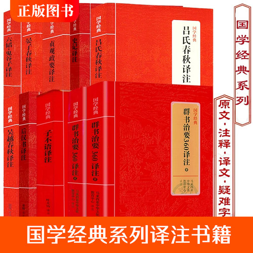 国学经典系列老子译注书籍