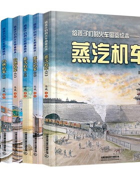 给孩子们的火车图鉴绘本
