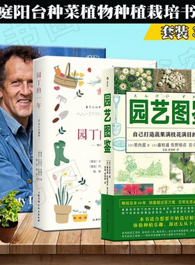 正版  3册   DK园艺智慧+园艺图鉴+园丁的一年90周年珍藏版  家庭园艺 养花种花书籍 一个园丁的一年  做一个幸福的花痴