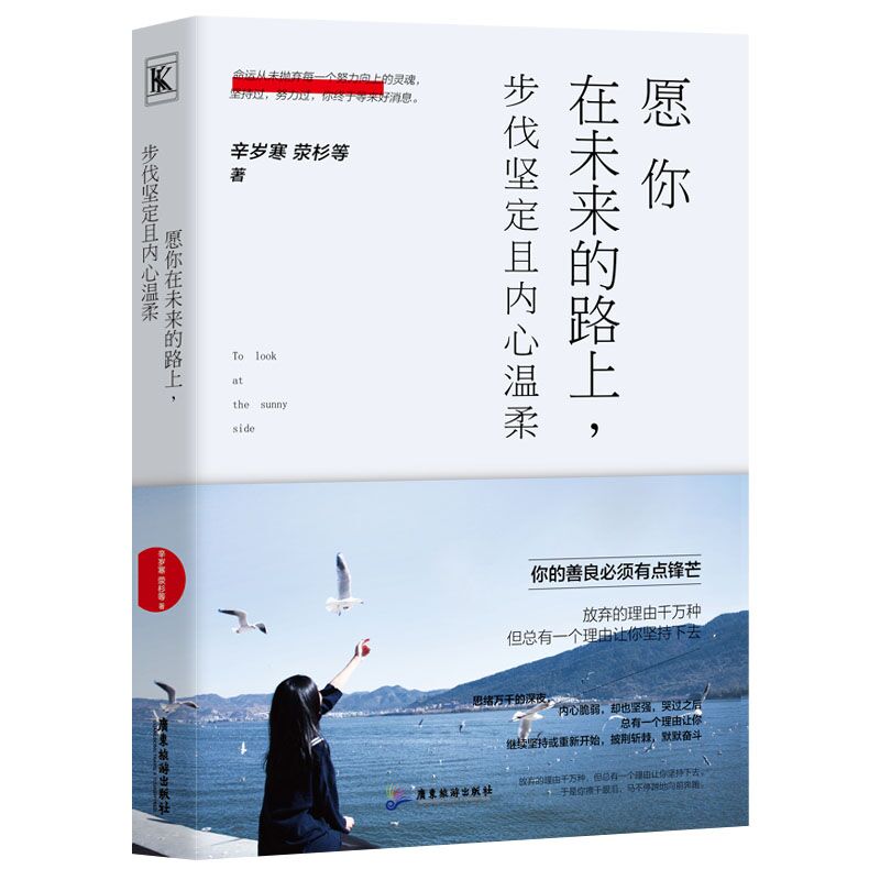 愿你在未来的路上步伐坚定且内心温柔真希望你也喜欢你自己给所有年轻