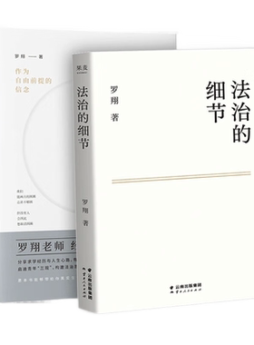 圆圈正义+法治的细节罗翔