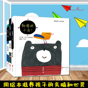 歌唱吧小鸟 没事吧小老鼠 五味太郎 6周岁幼儿园宝宝启蒙睡前 硬皮绘本少幼早教启蒙图画书籍0 全3册 精装 讲故事吧 走开啊小蛇