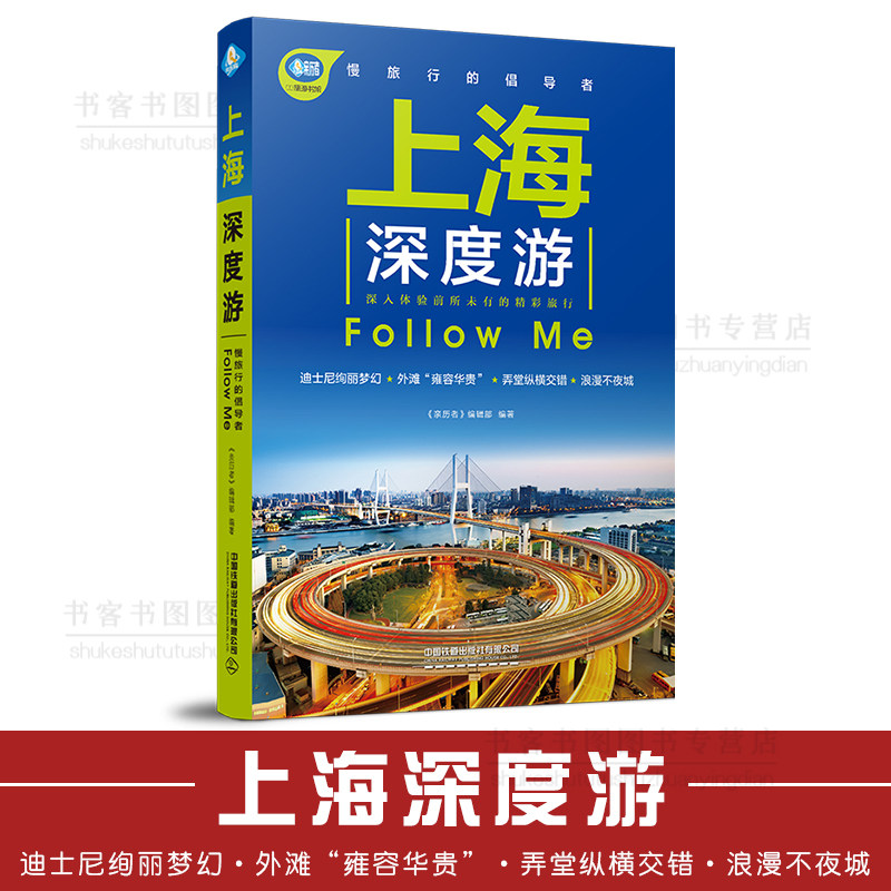 上海深度游上海迪士尼游玩路线东方明珠旅游攻略 中国内自助游自驾游