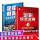 共2册实用足彩投资技巧教程 玩法投资理财宝典赔率金融博彩书籍2021欧洲杯竞猜 正版 套装 足彩投资宝典 足球财富欧赔与亚盘足彩研究